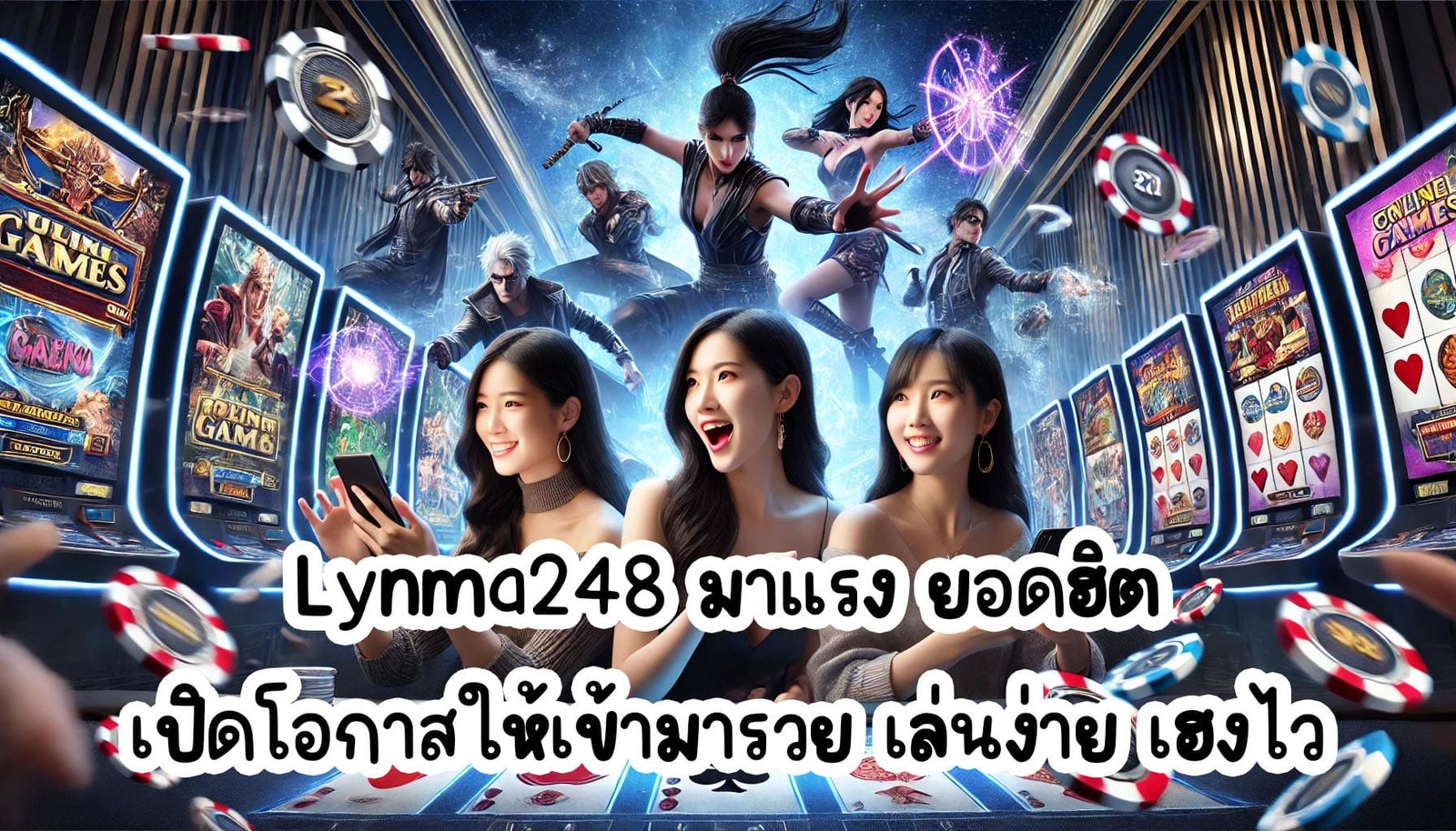 Lynma248 มาแรง ยอดฮิต เปิดโอกาสให้เข้ามารวย เล่นง่าย เฮงไว-3