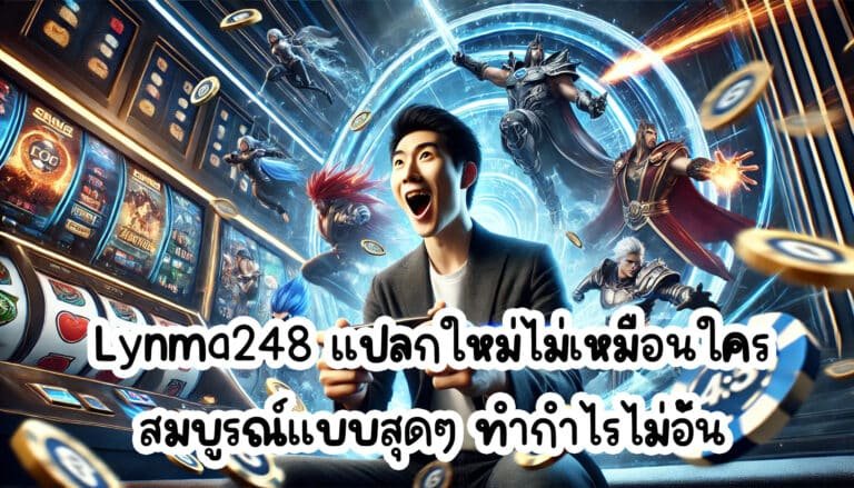Lynma248 แปลกใหม่ไม่เหมือนใคร สมบูรณ์แบบสุดๆ ทำกำไรไม่อั้น-1